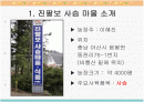 질팔보 사슴 농장 견학 2페이지