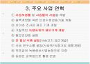 질팔보 사슴 농장 견학 4페이지