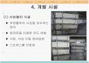질팔보 사슴 농장 견학 5페이지
