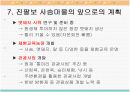질팔보 사슴 농장 견학 11페이지