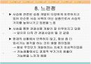 질팔보 사슴 농장 견학 12페이지