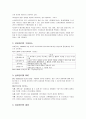 성과관리의 개념과 구성요소 BSC 절차 2페이지