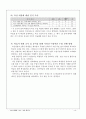 축산 경영과 학습지도안(닭 해부) 8페이지