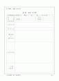 축산 경영과 학습지도안(닭 해부) 16페이지