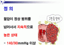 [고혈압]노인교육자료 파워포인트입니다. 2페이지