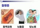 [고혈압]노인교육자료 파워포인트입니다. 6페이지