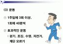 [고혈압]노인교육자료 파워포인트입니다. 11페이지