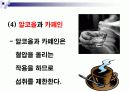 [고혈압]노인교육자료 파워포인트입니다. 13페이지