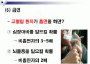 [고혈압]노인교육자료 파워포인트입니다. 14페이지