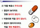 [고혈압]노인교육자료 파워포인트입니다. 16페이지