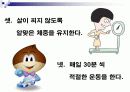 [고혈압]노인교육자료 파워포인트입니다. 18페이지