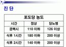 [당뇨병]노인교육자료 파워포인트입니다. 6페이지