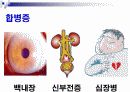 [당뇨병]노인교육자료 파워포인트입니다. 7페이지