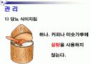 [당뇨병]노인교육자료 파워포인트입니다. 8페이지