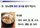 [당뇨병]노인교육자료 파워포인트입니다. 11페이지