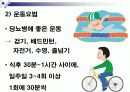 [당뇨병]노인교육자료 파워포인트입니다. 13페이지