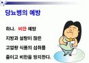 [당뇨병]노인교육자료 파워포인트입니다. 18페이지