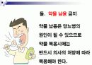 [당뇨병]노인교육자료 파워포인트입니다. 19페이지