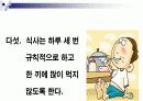 [당뇨병]노인교육자료 파워포인트입니다. 21페이지