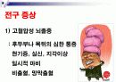 [뇌졸중]노인교육자료 파워포인트입니다. 5페이지