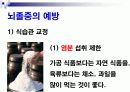 [뇌졸중]노인교육자료 파워포인트입니다. 7페이지