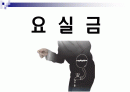 [요실금]노인교육자료 파워포인트입니다. 1페이지