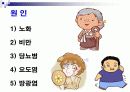 [요실금]노인교육자료 파워포인트입니다. 3페이지