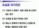 [요실금]노인교육자료 파워포인트입니다. 4페이지