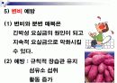 [요실금]노인교육자료 파워포인트입니다. 15페이지