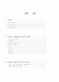태권도 시범 논문 1페이지