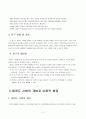 태권도 시범 논문 4페이지