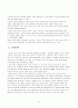 태권도 시범 논문 5페이지