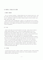 태권도 시범 논문 6페이지