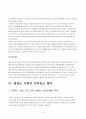 태권도 시범 논문 8페이지