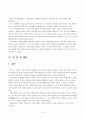 태권도 시범 논문 12페이지