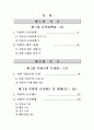 북한의 군사정책 및 현황 2페이지