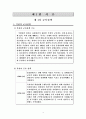 북한의 군사정책 및 현황 4페이지