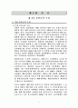 북한의 군사정책 및 현황 9페이지