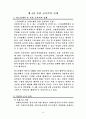북한의 군사정책 및 현황 16페이지