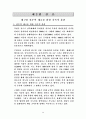 북한의 군사정책 및 현황 29페이지