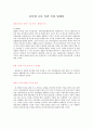 (발명과 특허) 특허명세서 작성 1페이지