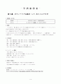 고교 일본어 학습지도안 1페이지