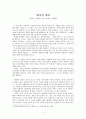 88만원 세대 서평 1페이지