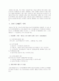 용산참사 원인과 갈등구조 분석 1페이지