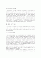 용산참사 원인과 갈등구조 분석 2페이지