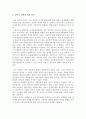 용산참사 원인과 갈등구조 분석 6페이지