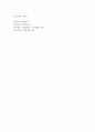 용산참사 원인과 갈등구조 분석 7페이지