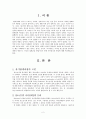 청소년기 태권도 수련이 자아개념 형성에 미치는 영향 2페이지