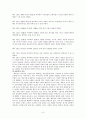 청소년기 태권도 수련이 자아개념 형성에 미치는 영향 6페이지