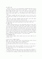 청소년기 태권도 수련이 자아개념 형성에 미치는 영향 9페이지